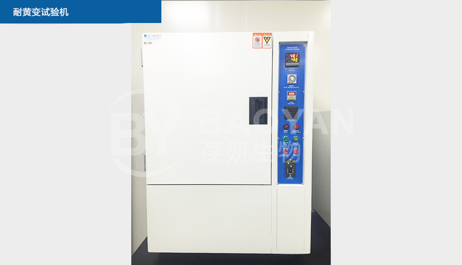 耐黄变试验机.jpg