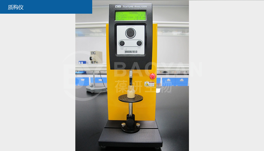质构仪.jpg