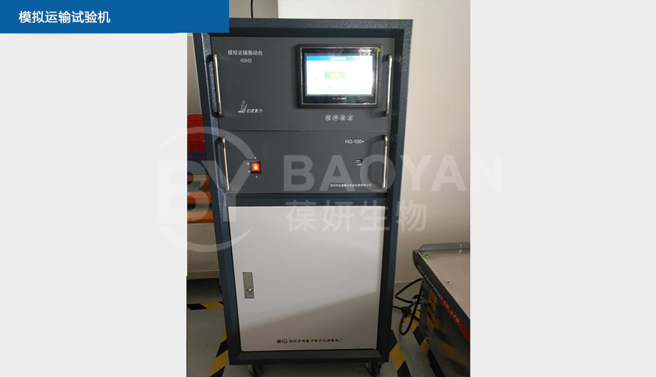 模拟运输试验机.jpg
